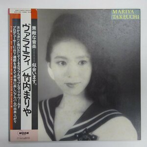 14033015;【美盤/JPNオリジナル/初回帯付/見開き】竹内まりや Mariya Takeuchi (山下達郎, 大貫妙子 他参加) / Variety ヴァラエティ