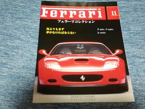 【マガジンのみ】フェラーリコレクション 11 250GTボアーノ＆166MM＆412T1