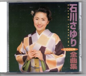 昭和歌謡・演歌CD石川さゆり２００１年全曲集テイチクTECE-32202人生情け舟酔って候天城越え夫婦善哉滝の白糸大阪のおんな波止場しぐれ16曲