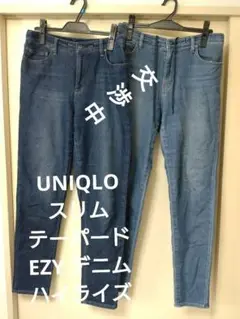 UNIQLOスリムテーパードEZY デニム　2枚組