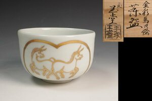 手塚玉堂 作 金彩馬乃絵茶碗 共箱 茶道具 保証品◆11740YA