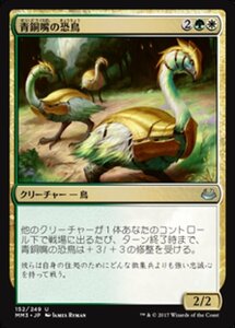 MTG ■金/日本語版■ 《青銅嘴の恐鳥/Bronzebeak Moa》モダンマスターズ2017 MM3