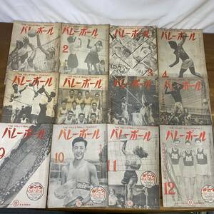 月刊バレーボール 1951年 1~12月 計12冊 通年揃い まとめセット 雑誌 当時もの スポーツ 全日本 中学 高校 男子 女子 日本文化出版 機関誌