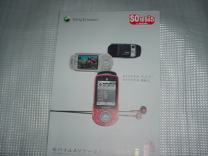 2003年11月　SO505isのカタログ