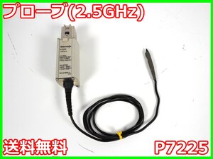 【中古】プローブ(2.5GHz)　P7225　テクトロニクス Tektronix　アクティブプローブ　x04094　★送料無料★[波形(オシロスコープ)]