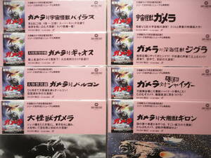 ●LD 未開封新品 大怪獣 ガメラ 全8作品　vsバルゴン vsギャオス vs宇宙怪獣バイラス vs大悪獣ギロン vs大魔獣ジャイガー vs深海怪獣ジグラ