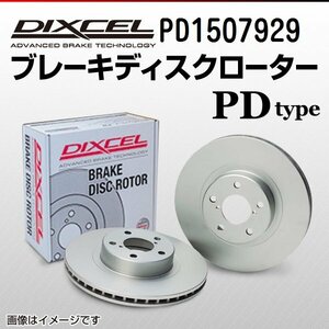 PD1507929 DIXCEL ブレーキディスクローター PDタイプ ディクセル 送料無料 新品