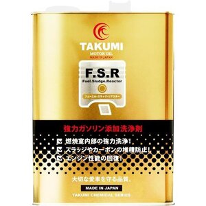 新品 TAKUMIモーターオイル 洗浄剤 燃費改善に貢献 4L ガソリン添加剤 燃料添加剤 220