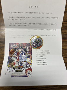 [中古]当選書付き　ブシニャン シャドウサイド トレジャーメダル　開封済みQR保証無し 妖怪ウォッチ 妖怪メダル[240808-01A]