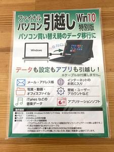 ファイナル パソコン引越し Win10特別版 ダウンロード版