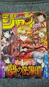 週刊少年ジャンプ 2024年 25