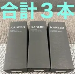 Kaneboカネボウコンフォート ストレッチィ ウォッシュ20g×3本