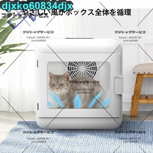 犬 猫 小動物 家庭用 ペットドライルーム 60L大容量 ドライハウス 静音 ドライヤーハウス ハンズフリー 自動 速乾 20-50℃温度調節可能