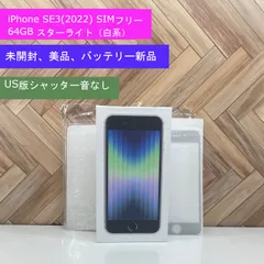 iPhone SE 第3世代(2022) SIMフリー 64GB 未使用 未開封 海外版