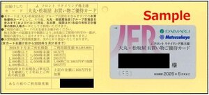 ◆05-01◆Jフロント リテイリング 株主優待カード (大丸・松坂屋 限度額25万円 女性名義) 1枚-C◆