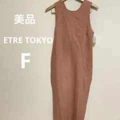 エトレ　トウキョウ　ETRE TOKYO バックツイストIラインワンピース