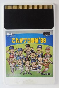 PC ENGINE Hu カード ゲーム これがプロ野球