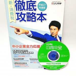 【同梱OK】 みんなの確定申告 / 平成27年分申告用 / 経理 / 確定申告 / 『会計王』で有名なソチマチのソフト