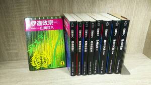 山岡荘八/伊達政宗等９巻/中古品/まとめ取引歓迎