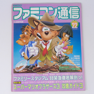 ファミコン通信 1988年11月11日号 No.22 別冊付録無し /PCエンジンコア構想を探る/ファミ通/ゲーム雑誌[Free Shipping]