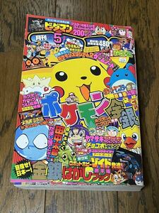 月刊 コロコロコミック 1999年 5月号 ポケモン レッツ&ゴー ドラえもん ビーダマン ゾイド チョコボ マリオミニ四駆