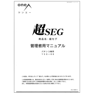 超セグ　取扱説明書　oneA　データカウンタ　パチンコ