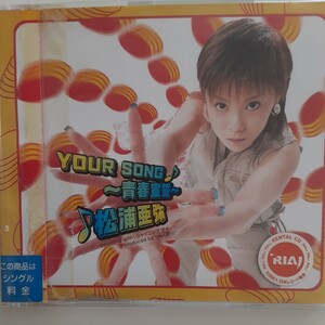 松浦亜弥　YOUR SONG 青春宣言　シングルCD