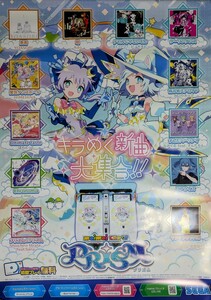 SEGA　maimai でらっくす PRiSM　B1ポスター