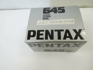 PENTAX 645フィルムバック 220箱付き