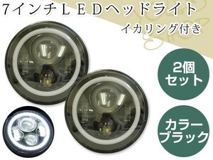 LED 7インチ 丸型 ファイバー イカリング ヘッドライト エンジェルリング デイライト ジムニーJA11JA12JA22 ガラスレンズ 2個