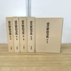 ▲01)【同梱不可】壺井繁治全集 全6巻中5冊セット/青磁社/文学/文芸/作品集/小説/エッセイ/詩集/解題/解説/評論/C