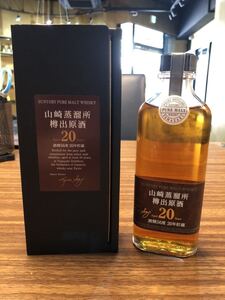 ★古酒★サントリー ウイスキー 山崎蒸溜所 樽出原酒20年 酒精56度 ＊箱付 190ml 56% YAMAZAKI