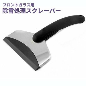 【VAPS_1】スノースクレーパー 除雪 小型 コンパクト 雪かき 車 フロントガラス 送込