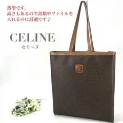 CELINE セリーヌ トートバッグ ショルダーバッグ マカダム ブラウン 縦型