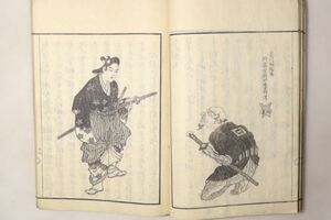 「八十翁疇昔話(昔々物語) 完」新見正朝 画:徳田慶壽 菱川師宣 尚友堂 天保8年 1冊｜随筆 浮世絵師 絵入り 木版画 古書 和本 古典籍 c37