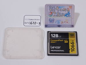 ◆カメラ1610-3◆ コンパクトフラッシュ（CFカード）128GB　 Professional 1066x（1066倍速） Lexar レキサー Used ～iiitomo～