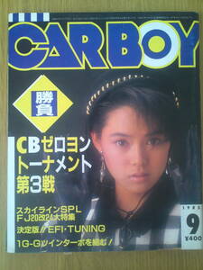 CAR BOY　カーボーイ　1985年9月号　