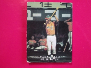 カルビー プロ野球カード 1975 c1＿_94 松原誠　大洋