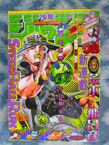 ジョジョの奇妙な冒険 スティールボールラン 新連載・第１回掲載 週刊少年ジャンプ２００４年８号 極美品 ONE PIECE JOJO STEEL BALL RUN