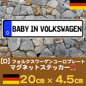 D【BABY IN VOLKSWAGEN/ベイビーインフォルクスワーゲン】マグネットステッカー★ユーロプレート