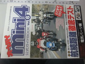 ★★　オートバイ　2008年3月号　別冊付録　ミニ4　Vol.6　　APE　CUB　KSR110　送料無料　