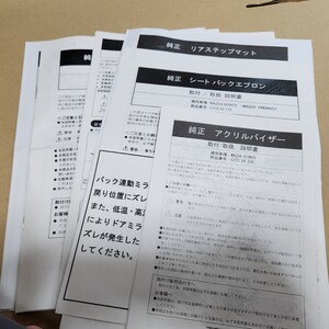 マツダ　MAZDA　ビアンテ　CCEFW　純正オプション品　取説　取扱説明書　取付説明書　各種