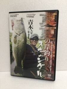 即決！ DVD 非売品 釣り ブラックバス ルアーマガジン 青木大介 真夏の岸釣りスキャンダル 送料無料！