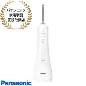 【同梱不可】EW-DJ55-W Panasonic ジェットウォッシャー ドルツ (白) コードレスタイプ 充電式 新品【パナソニック家電製品正規取扱店】