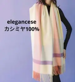 エレガンセーゼ　elegancese　上質！大判カシミヤマフラー