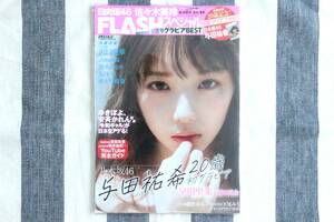 FLASHスペシャル 増刊 与田祐希 沢口愛華 吉田莉桜 黒木ひかり 長月翠 松下玲緒菜 早川聖来 佐々木美玲 瀧野由美子/新品 クリアファイル