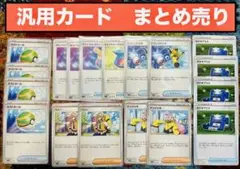 ポケモンカード　汎用カード　まとめ売り　ペパー　ナンジャモ　すごいつりざお他