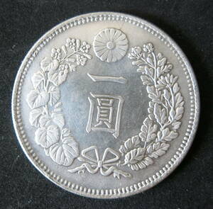明治43年（1910) 一円硬貨 レプリカ