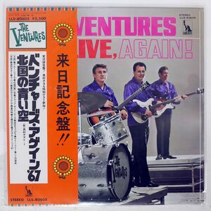 帯付き VENTURES/LIVE, AGAIN!/LIBERTY LLS80605 LP