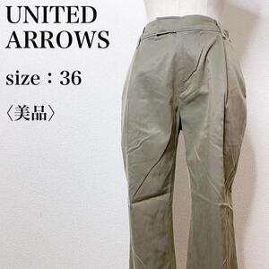 【美品】UNITED ARROWS ユナイテッドアローズ カジュアル 上品 ワンタック テーパードパンツ キュプラ 光沢 美脚効果 ストレッチ め19